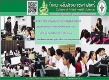 สำนักวิชาการศึกษาทั่วไปและนวัตกรรมการเรียนรู้อิเล็กทรอนิกส์
ร่วมกับวิทยาลัยสหเวชศาสตร์