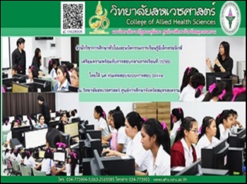 Department of General Education and
Electronic Learning Innovation In
conjunction with the College of Allied
Health Sciences