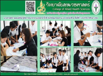 Student ID Card Granting Ceremony for
the academic year 2016 at the College of
Allied Health Services