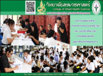 การตรวจเอกสารประกอบแบบคำขอกู้
สำหรับนักศึกษาที่มีความประสงค์จะกู้ยืมกองทุนเงินให้กู้ยืมเพื่อการศึกษา