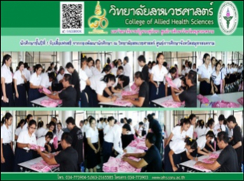 แจกเสื้อเฟรสชี่ นักศึกษาชั้นปีที่ 1 ณ
วิทยาลัยสหเวชศาสตร์