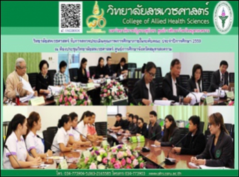 ตรวจประเมินคุณภาพการศึกษาภายใน ระดับคณะ
ประจำปีการศึกษา 2559