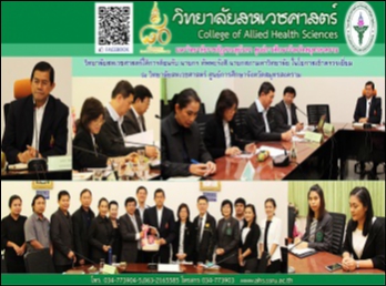 ต้อนรับ นายกร ทัพพะรังสี
นายกสภามหาวิทยาลัย
ในโอกาสเข้าตรวจเยี่ยมวิทยาลัยสหเวชศาสตร์