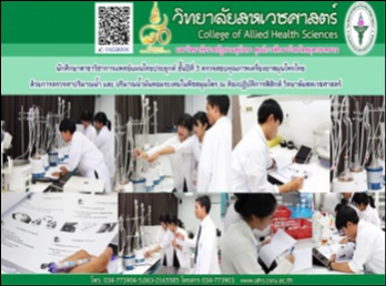 ฝึกปฎิบัติการตรวจสอบคุณภาพเครื่องยาสมุนไพรไทย
ด้วยการตรวจหาปริมาณนำ้
และปริมาณนำ้มันหอมระเหยในพืชสมุนไพร