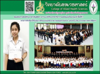 การคัดเลือกและได้รับทุนการศึกษาแก่บุตรข้าราชการและลูกจ้างประจำ
ประจำปี 2560 จากกรมทหารสื่อสาร