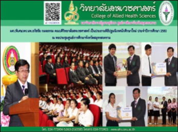 พิธีปฐมนิเทศนักศึกษาใหม่ ประจำปีการศึกษา
2560