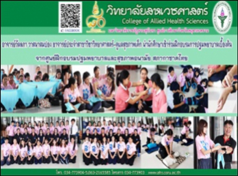 กิจกรรมการปฐมพยาบาลเบื้องต้น
โดยได้รับเกียรติจากศูนย์ฝึกอบรมปฐมพยาบาลและสุขภาพอนามัย
สภากาชาดไทย