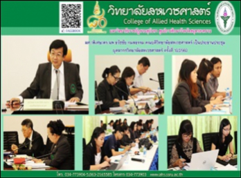 ประชุมบุคลากรวิทยาลัยสหเวชศาสตร์
ครั้งที่ 10/2560