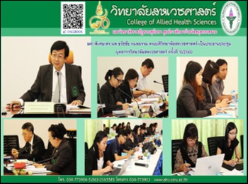 meeting of the Allied College of
Medicine 10/2560