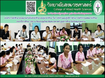Attend the meeting on guidelines for
activities in accordance with the
Student Activities Development Plan. The
annual academic year 2560
