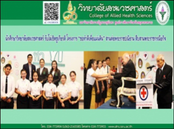 โครงการ “ขอทำดีเพื่อแผ่นดิน”