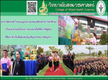 โครงการสานสายใยที่ดีจากพี่สู่น้อง
พิธีฝากตัวเป็นศิษย์และอัญเชิญตราพระราชลัญจกร
ประจำปีการศึกษา 2560