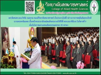 Queen Sirikit on the occasion of the
85th Birthday Anniversary of His Majesty
the King, August 12, 2017