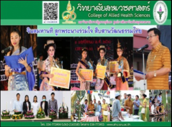 กิจกรรมวันลอยกระทง