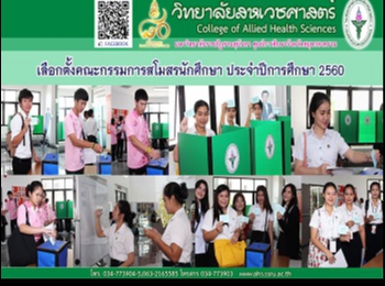 The student affair department, Collage
of Allied Health Sciences