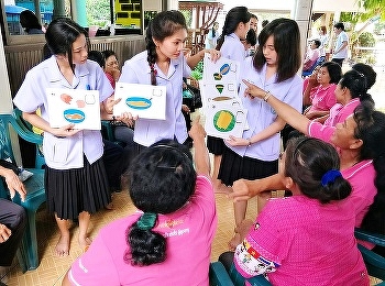 โครงการฝึกคัดกรองสมองเสื่อมในผู้สูงอายุ
และจัดกิจกรรมนันทนาการฝึกสมองกระตุ้นการรู้คิด