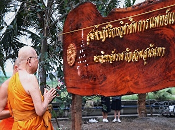 grand opening ceremony “Applied Thai
Traditional Medicine Training Center”