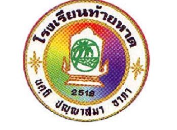 โรงเรียนท้ายหาด จังหวัดสมุทรสงคราม