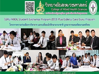 กิจกรรมความร่วมมือระหว่างกันภายใต้กรอบข้อตกลงความร่วมมือทางวิชาการ
MOU
เพื่อให้เกิดการแลกเปลี่ยนองค์ความรู้ด้านการดูแลสุขภาพผู้สูงอายุ
การจัดการธุรกิจสุขภาพและเพื่อประโยชน์สูงสุดทางการศึกษา