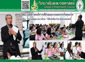 โครงการเสริมสร้างความรู้ความเข้าใจการประกันคุณภาพการศึกษาสำหรับนักศึกษา
ประจำปีการศึกษา 2560