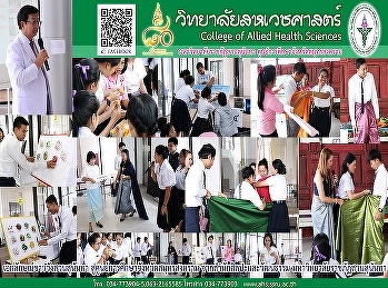 จัโครงการประชาสัมพันธ์และขยายความร่วมมือการเผยแพร่ด้านศิลปวัฒนธรรมสู่ศูนย์การศึกษา
เพื่อเผยแพร่ประชาสัมพัน์เอกลักษณ์ของสวนสุนันทาให้กับนักศึกษา