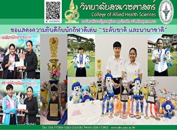 มอบเงินรางวัลสวนสุนันทา
สำหรับนักศึกษาที่เป็นแบบอย่างที่ดี
ประจำปีการศึกษา 2560
เพื่อเป็นการสร้างขวัญและกำลังใจ