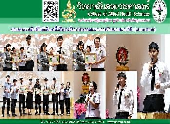 การบูรณาการ การเรียนการสอนสู่งานวิจัย
ให้กับนักศึกษาชั้นปีที่ 4
ประจำปีการศึกษา 2560
