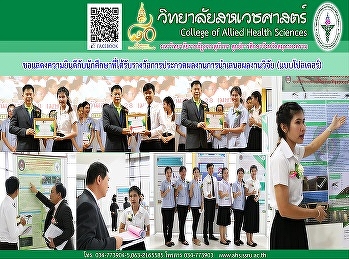 ประกวดการนำเสนอผลงานวิจัย (แบบโปสเตอร์)