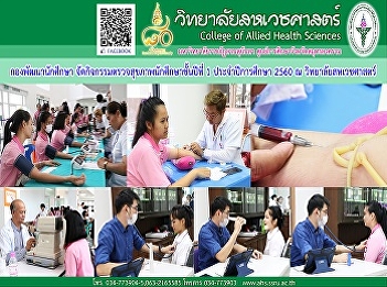 Health check-ups for first year students
in the academic year 2016