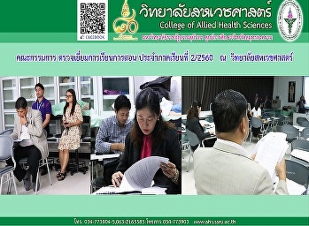 การตรวจเยี่ยมการเรียนการสอน
ประจำภาคเรียนที่ 2/2560