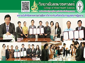 Signed a Memorandum of Understanding
with the Health Care Network for the
Elderly.