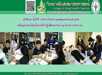 Prepare for midwifery practice at
various hospitals.