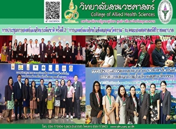 2nd Thai Traditional Medical Conference
