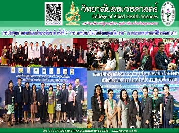 2nd Thai Traditional Medical Conference