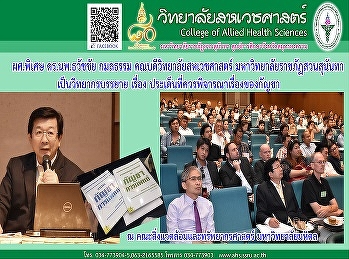 ประเด็นที่ควรพิจารณาเรื่องของกัญชา
ในหลักสูตรอบรมระยะสั้นสำหรับแพทย์
ทันตแพทย์ เภสัชกร พยาบาล เทคนิคการแพทย์
นักวิทยาศาสตร์การแพทย์ นักเกษตรศาสตร์
และนักวิชาการสาขาอื่น
และหลักสูตรการแพทย์แคนนาบินอยด์