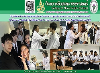 โรงเรียนสอนแต่งหน้า AHC  Make up school
ให้โชว์ศักยภาพการแต่งหน้าศิลปินเกาหลี วง
the King และทีมงาน