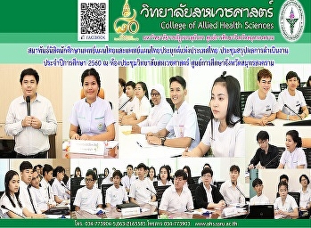 ประชุมสรุปการดำเนินงานประจำปีการศึกษา
2560 ครั้งที่ 2
และเลือกตั้งนายกสมาพันธ์ฯ
ประจำปีการศึกษา 2561