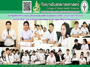 2nd Annual Conference of the Academic
Year 2560 and election of the President
Annual Report 2016