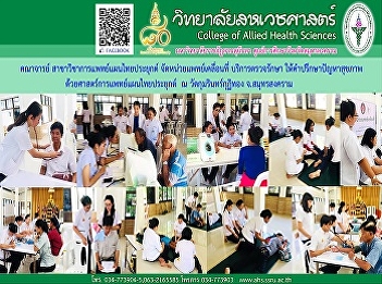 Mobile Medical Services Health
counseling With Thai Traditional
Medicine