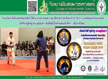 นางสาวกมลวรรณ อัคจันทร์
นักศึกษาสาขาวิชาการแพทย์แผนไทยประยุกต์
วิทยาลัยสหเวชศาสตร์ นักกีฬายูยิตสู
สวนสุนันทา
เข้าชิงสิทธิ์เป็นตัวแทนนักกีฬาทีมชาติไทย