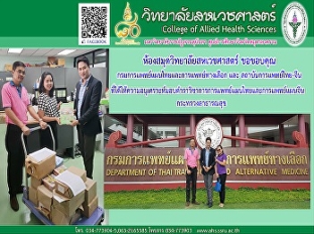 Thanks to the Thai Traditional Medicine
and Alternative Medicine Department. And
Thai-Chinese Traditional Medicine
Institute From the Ministry of Public
Health