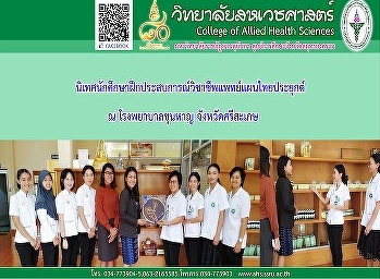 Supervision students practice
professional experience. For students to
prepare before finishing work. Get to
know the adaptation. University
environment