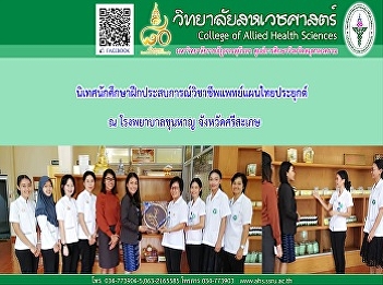 Supervision students practice
professional experience. For students to
prepare before finishing work. Get to
know the adaptation. University
environment