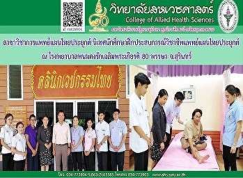 Supervision students practice
professional experience. For students to
prepare before finishing work. Get to
know the adaptation. University
environment