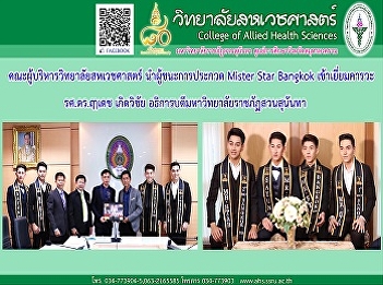 The organizers and winners of the Mister
Star Bangkok will pay tribute to the
President of Suan Sunandha Rajabhat
University.