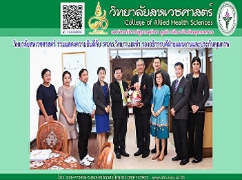Congratulations to Assoc. Prof. Dr.
Wittaya Mekkum, Vice President for
Planning and Quality Assurance On the
occasion of Suan Sunandha Rajabhat
University Appointed to Academic
Position Associate professor