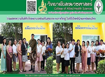 Congratulations And planted herbs for
use in the Thai medical service at the
hospital.