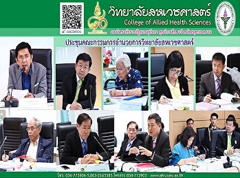 การประชุมคณะกรรมการอำนวยการวิทยาลัยสหเวชศาสตร์
ครั้งที่ 3/2561