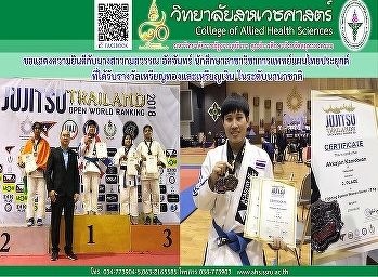 ขอแสดงความยินดีกับนางสาวกมลวรรณ
อัคจันทร์
นักศึกษาสาขาวิชาการแพทย์แผนไทยประยุกต์