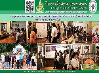 คณะผู้แทนจากวิทยาลัยชุมชนเหวิ่นลำ
ประเทศเวียดนาม
เข้าสักการะสมเด็จพระนางเจ้าสุนันทากุมารีรัตน์
พระบรมราชเทวี ณ เนินพระนาง